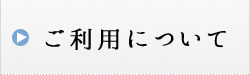 杉戸浴場のご利用について